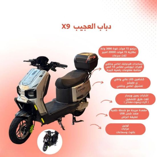 صورة دباب العجيب X9 مميز وأنيق 72v